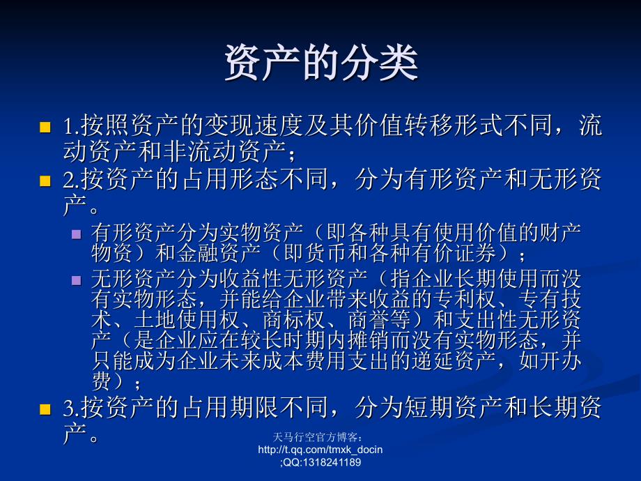 资产结构与资产管理效果分析_第2页