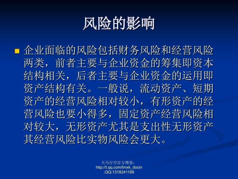 资产结构与资产管理效果分析_第5页