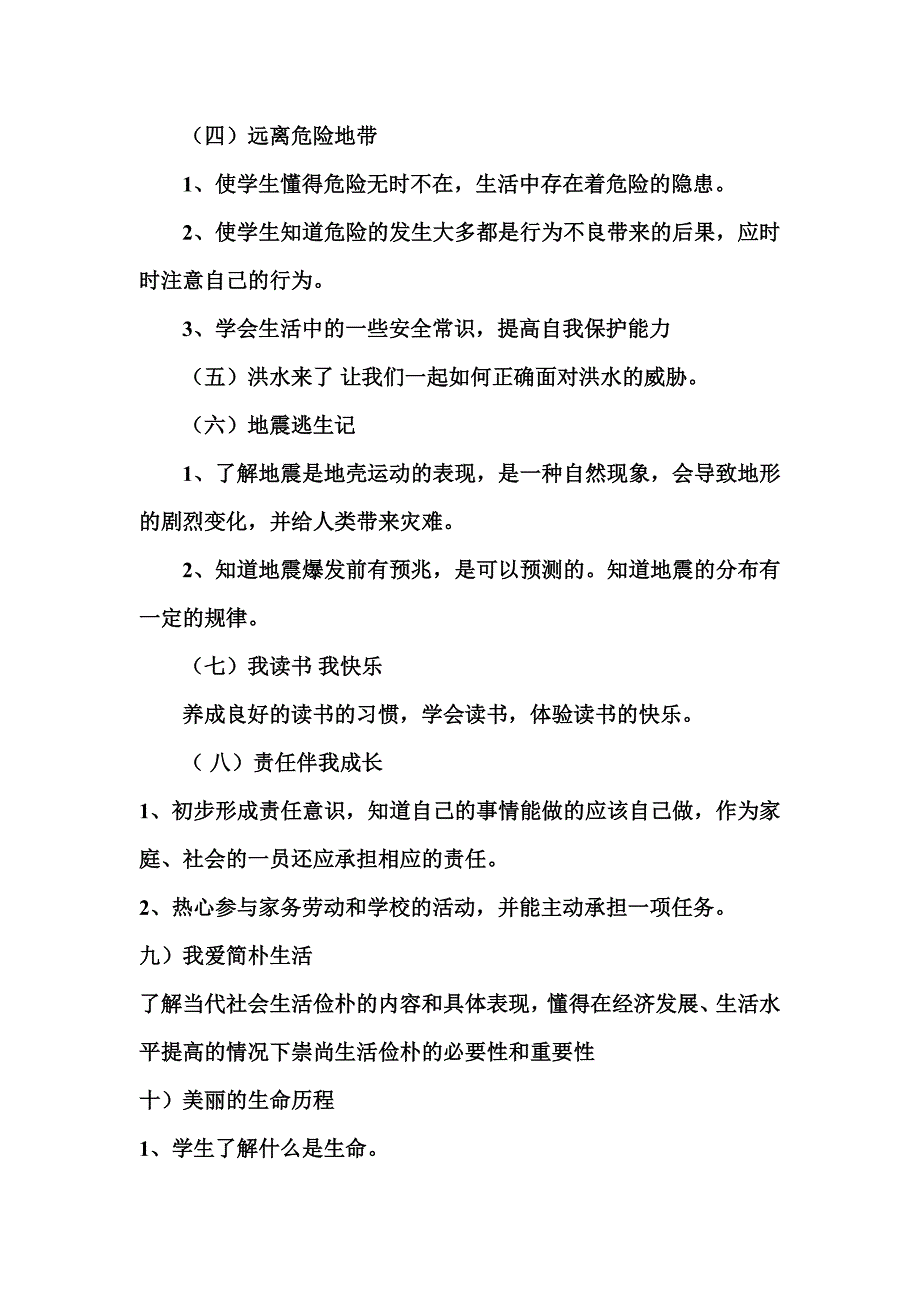 四年级下册生命与健康常识教案(全)_第2页