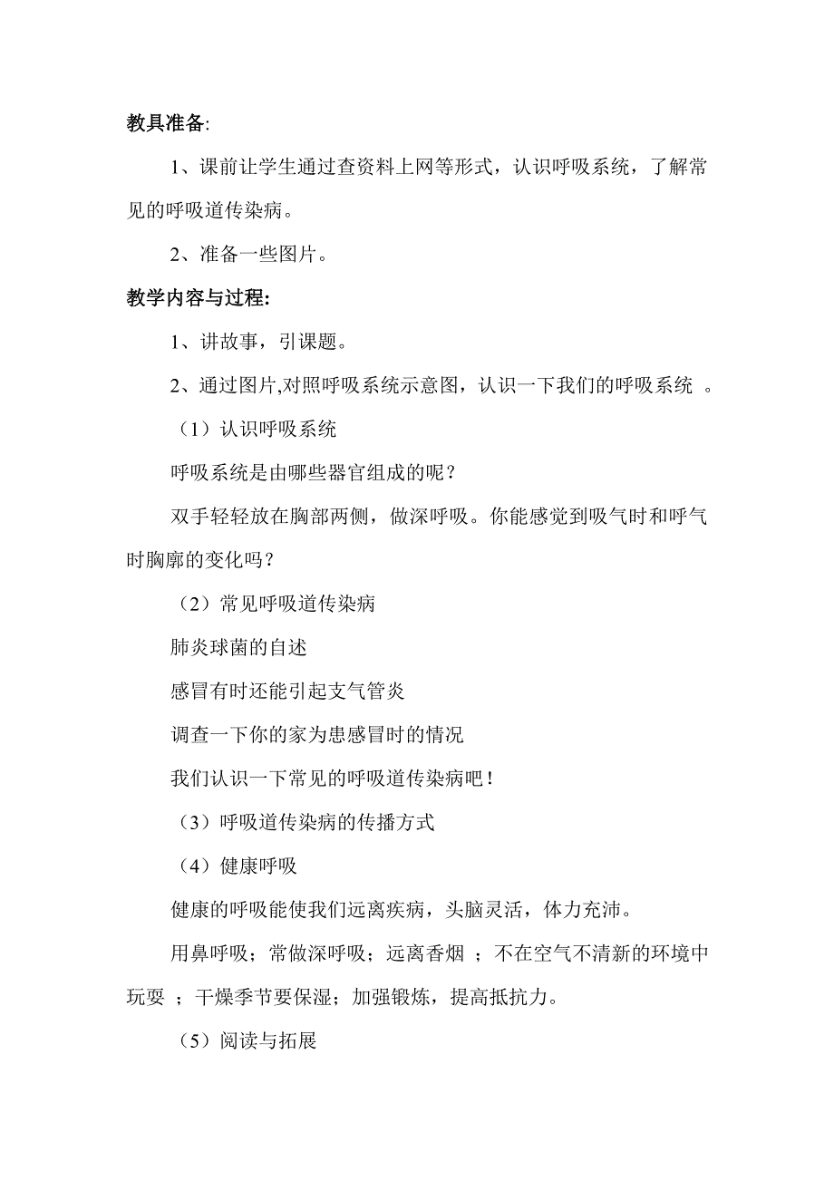 四年级下册生命与健康常识教案(全)_第4页