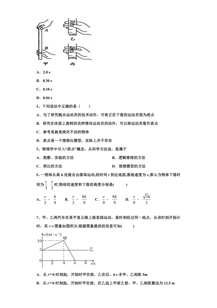 2022-2023学年陕西省西安市高新第一中学国际部物理高一上期中学业水平测试模拟试题（含解析）.doc_第2页