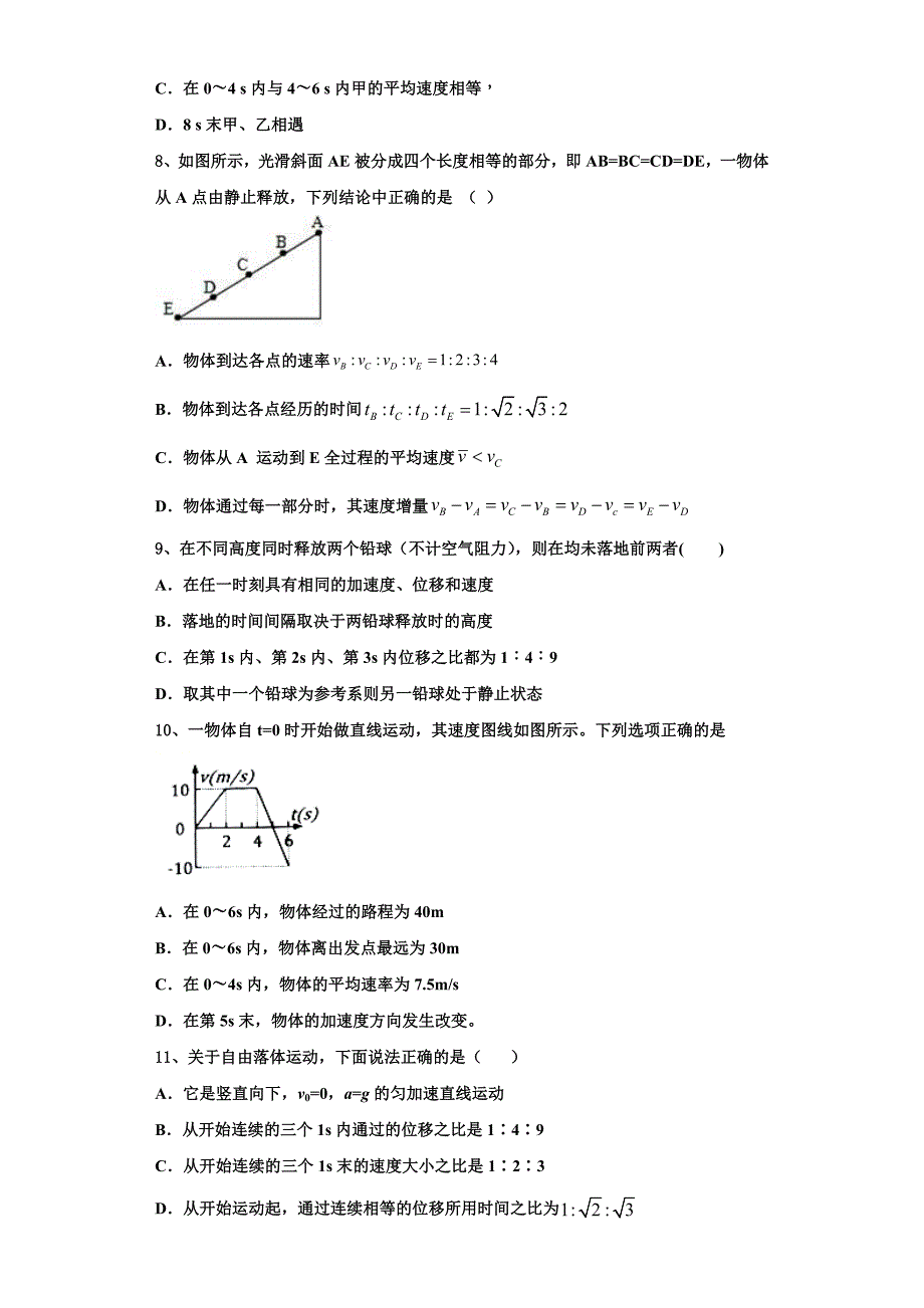 2022-2023学年陕西省西安市高新第一中学国际部物理高一上期中学业水平测试模拟试题（含解析）.doc_第3页