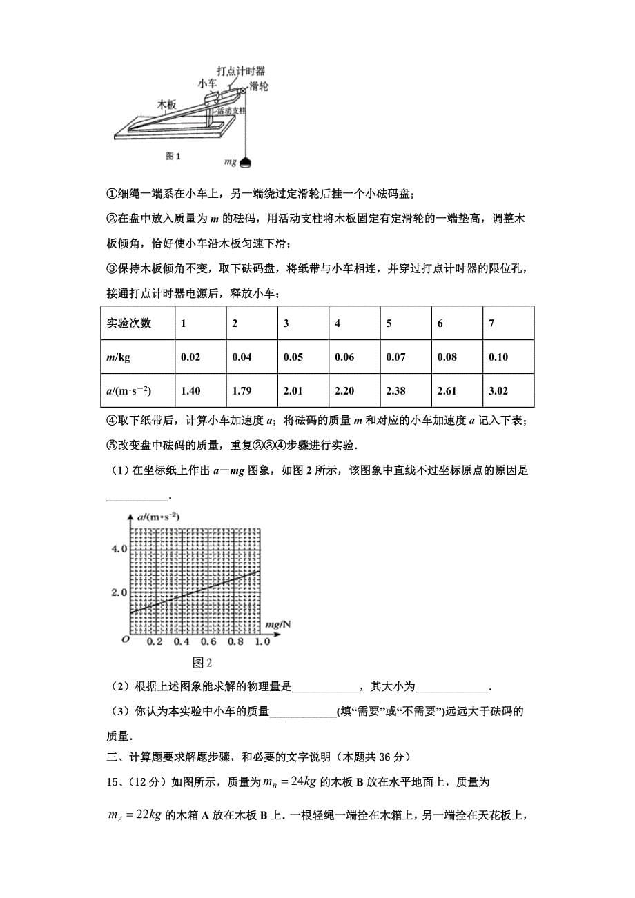 2022-2023学年陕西省西安市高新第一中学国际部物理高一上期中学业水平测试模拟试题（含解析）.doc_第5页