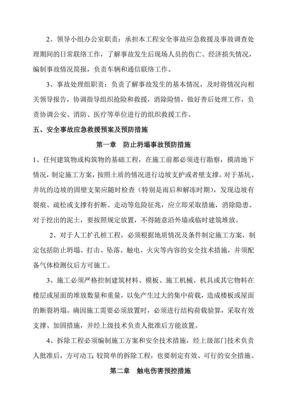 安全事故应急救援方案及预防措施_第2页