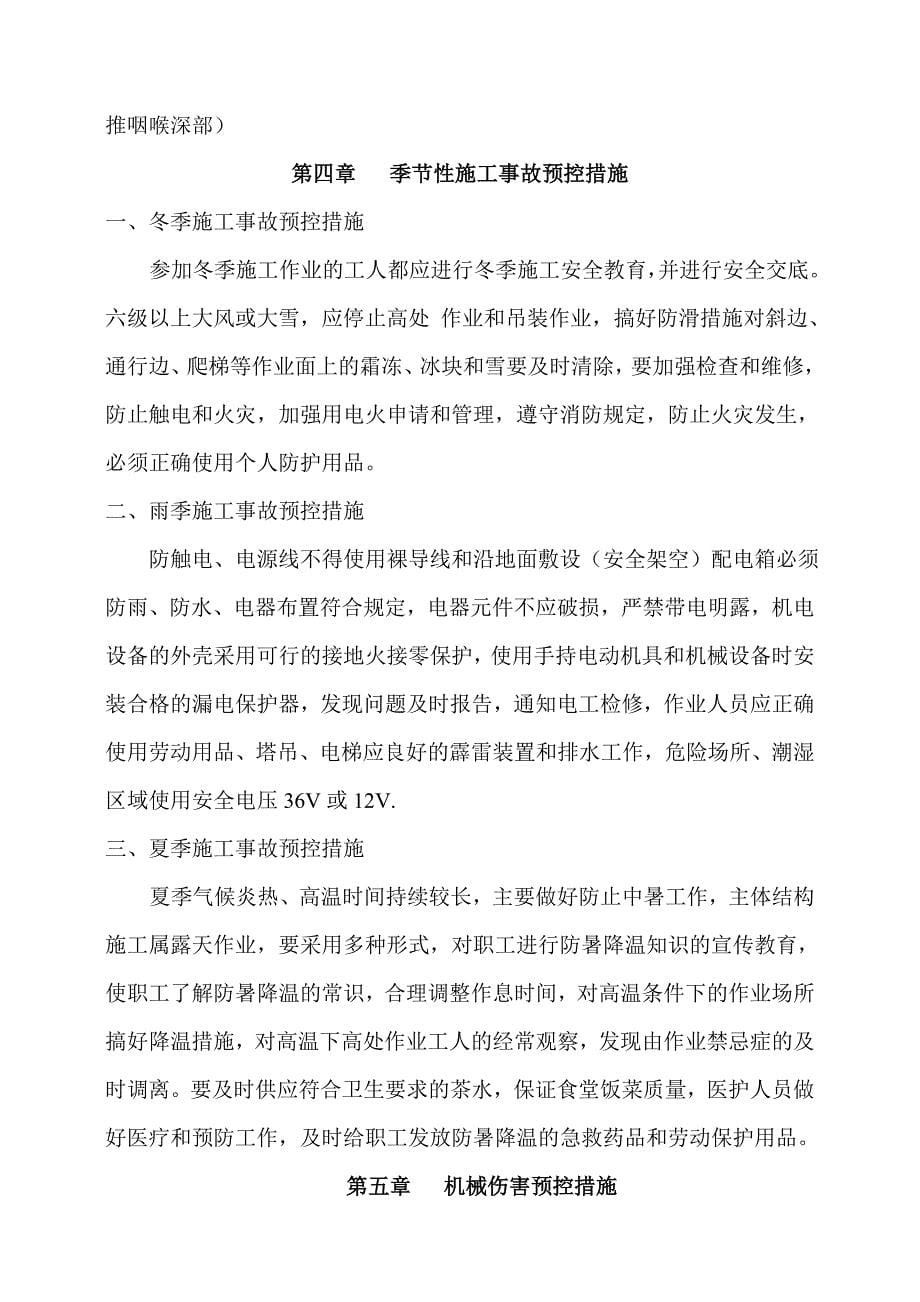 安全事故应急救援方案及预防措施_第5页