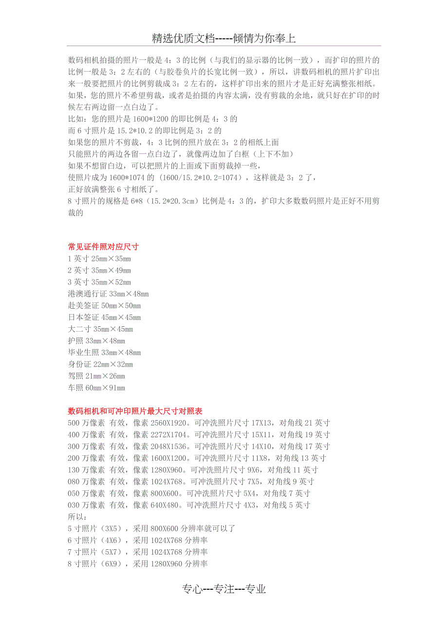 一些设计常识_第3页