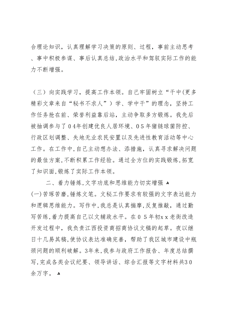 区政府办公室秘书个人3年工作总结4_第2页