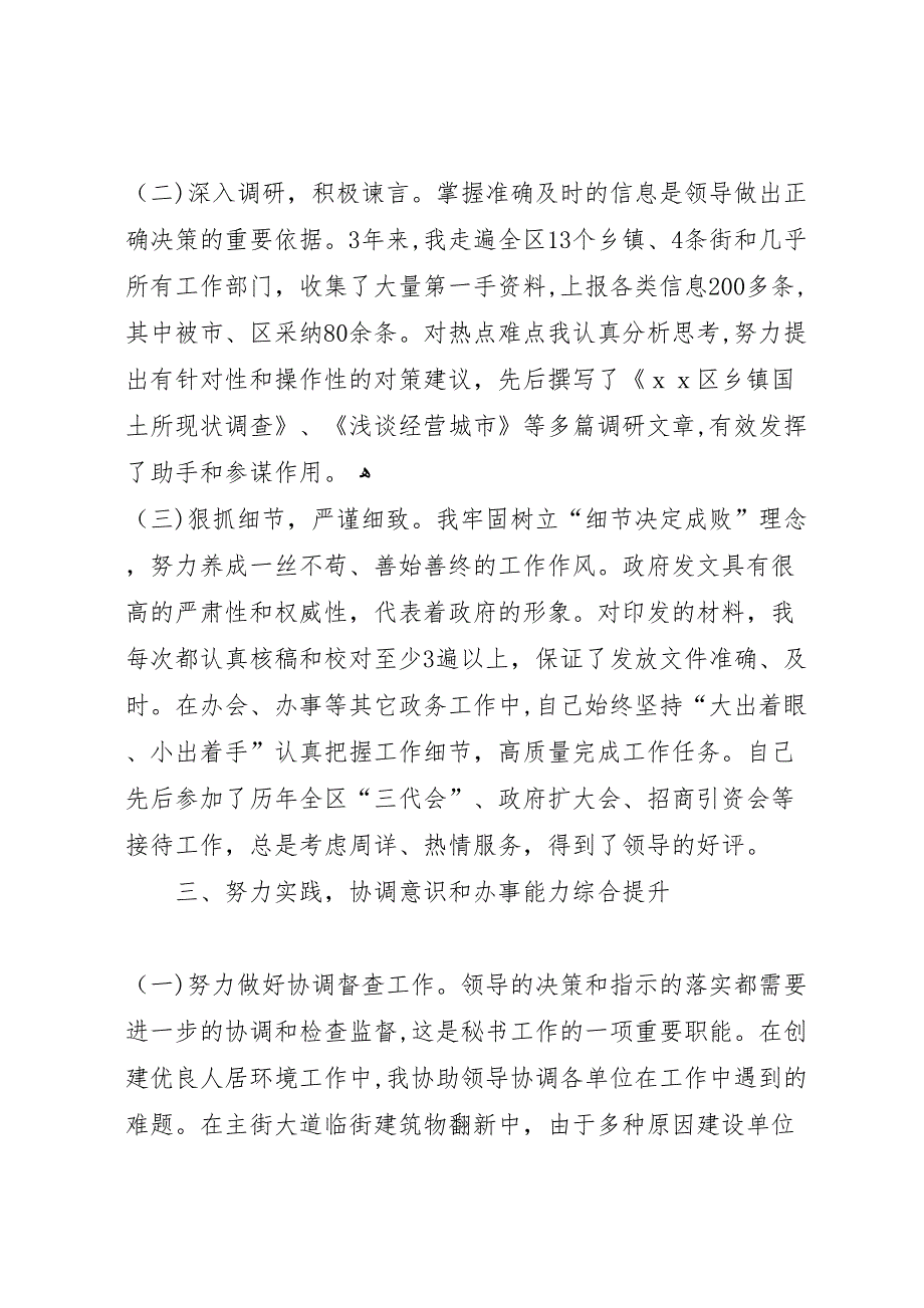 区政府办公室秘书个人3年工作总结4_第3页