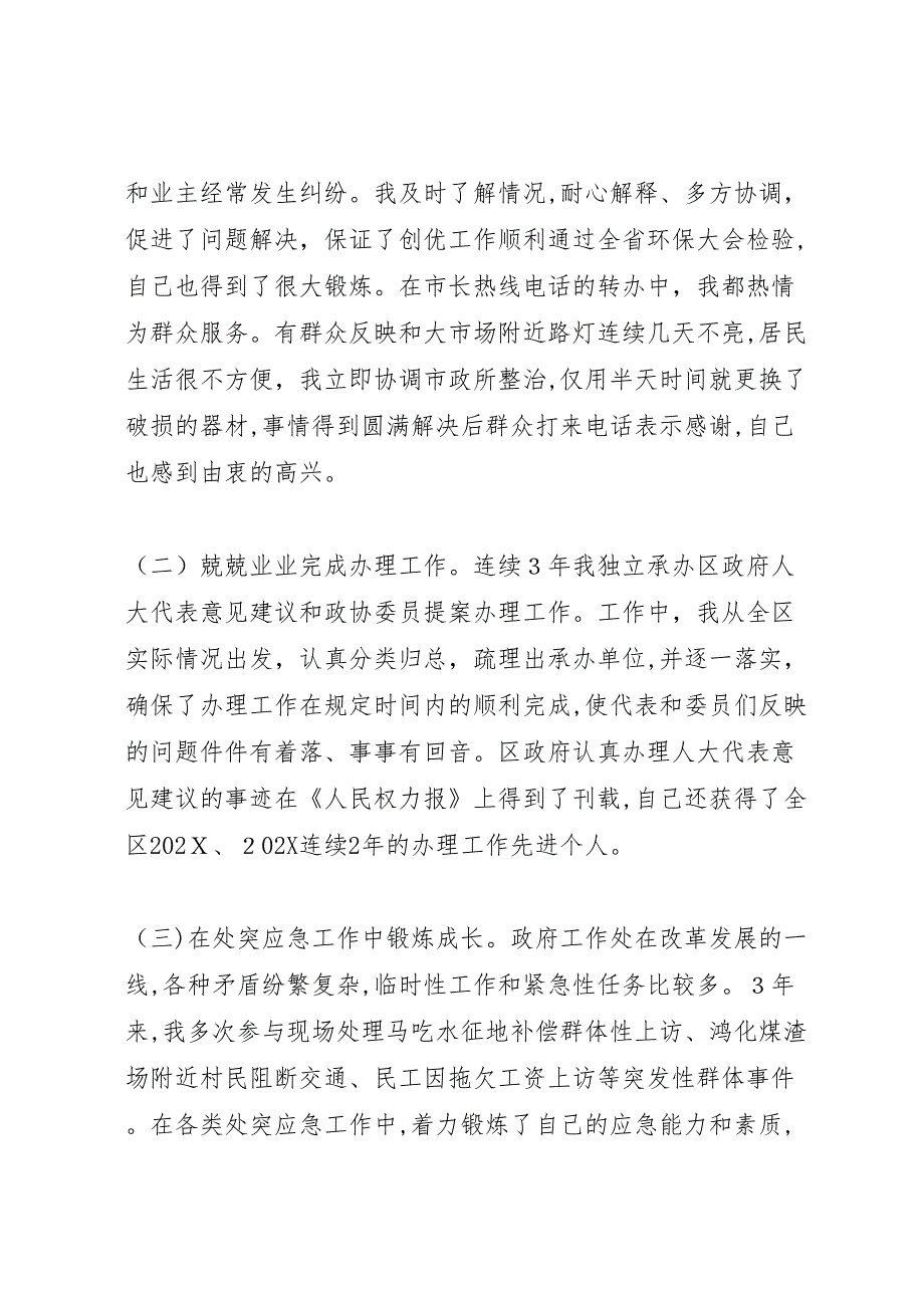 区政府办公室秘书个人3年工作总结4_第4页