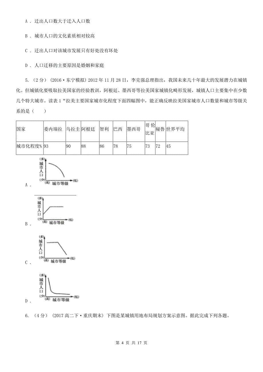 河南省商丘市高一下学期期中考试地理试题_第4页