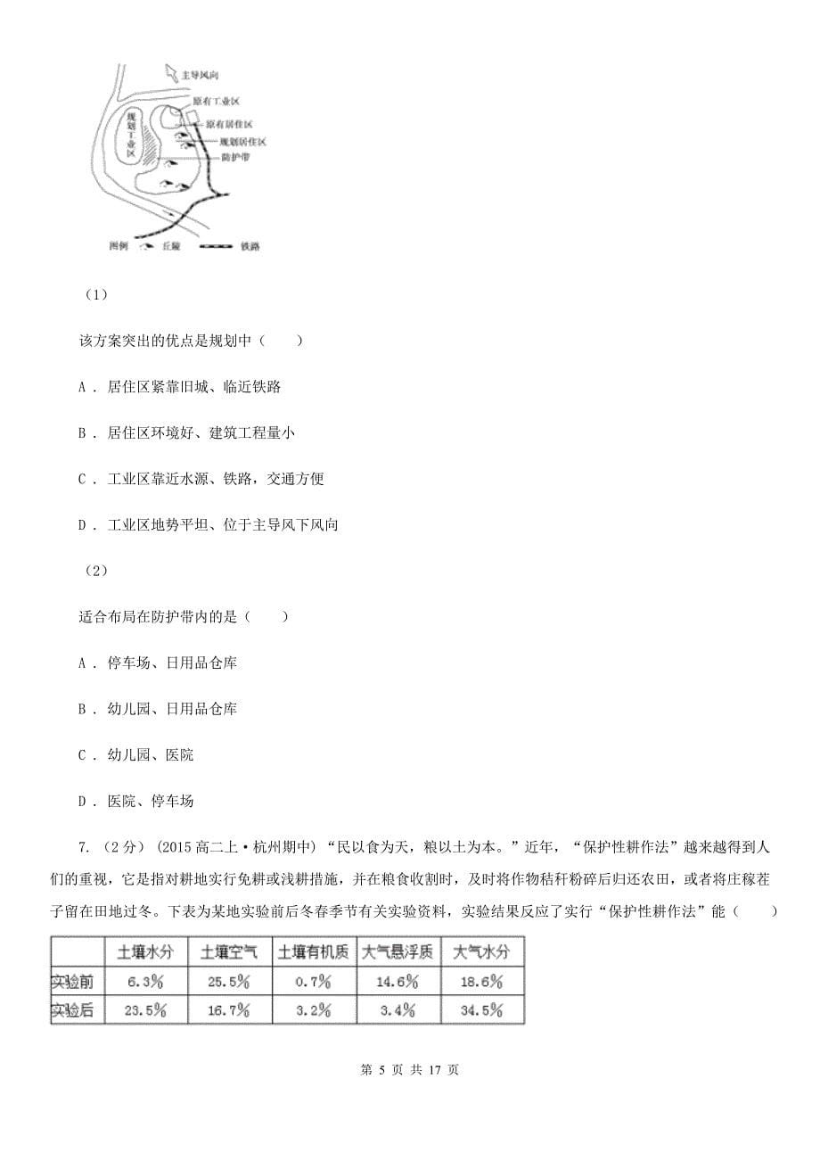 河南省商丘市高一下学期期中考试地理试题_第5页