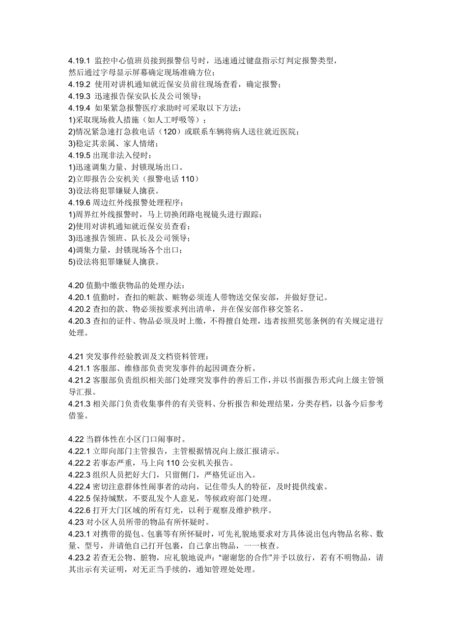 酒店突发事件的处理工作规程_第5页