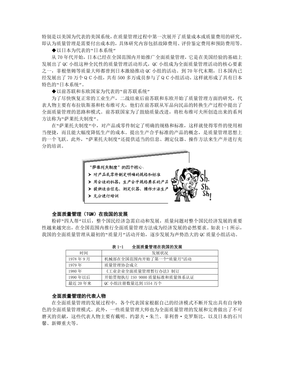 全面质量管理TQM——(讲义).docx_第2页