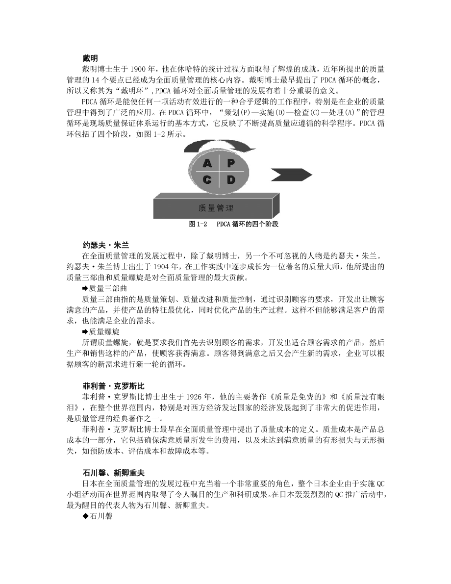 全面质量管理TQM——(讲义).docx_第3页