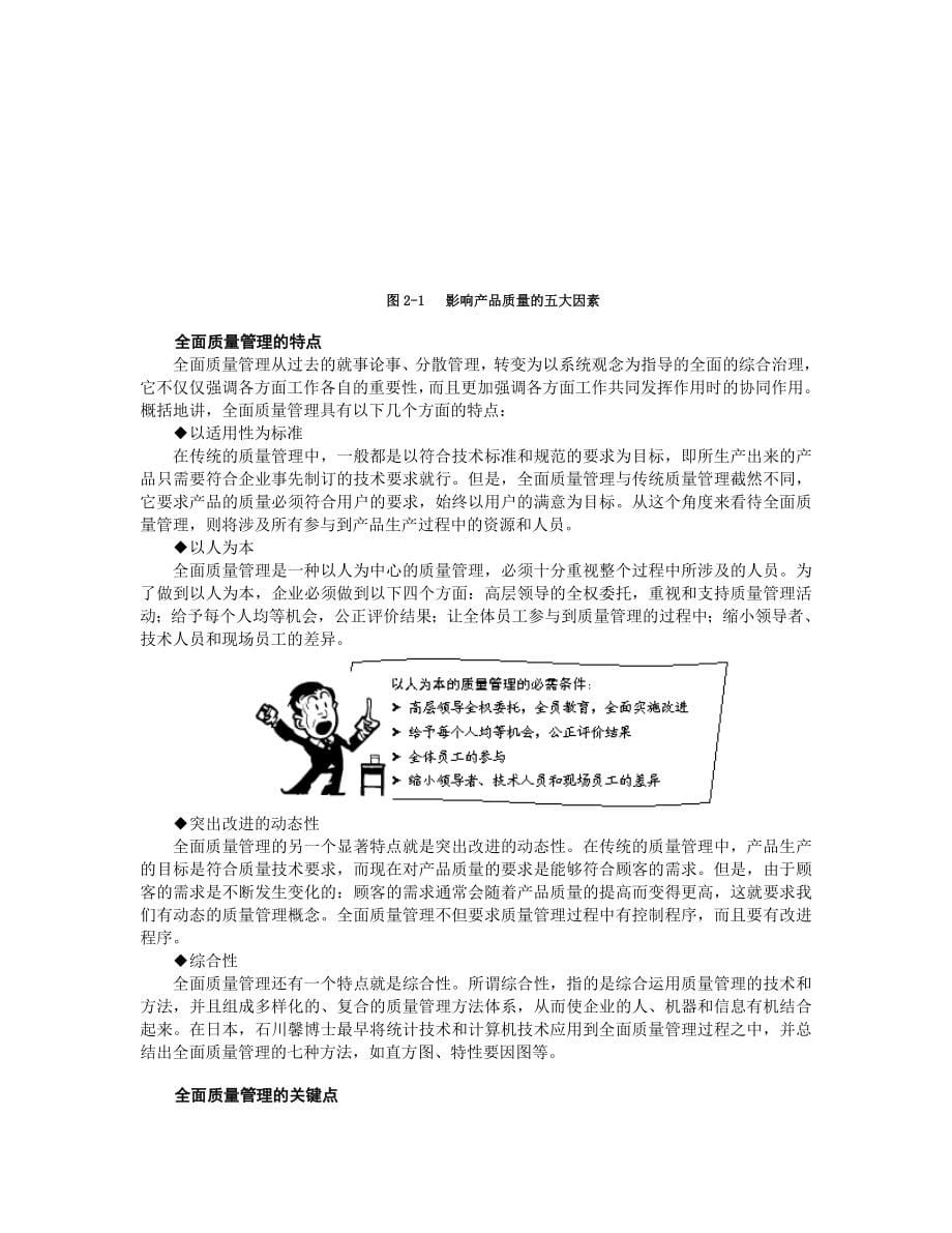 全面质量管理TQM——(讲义).docx_第5页