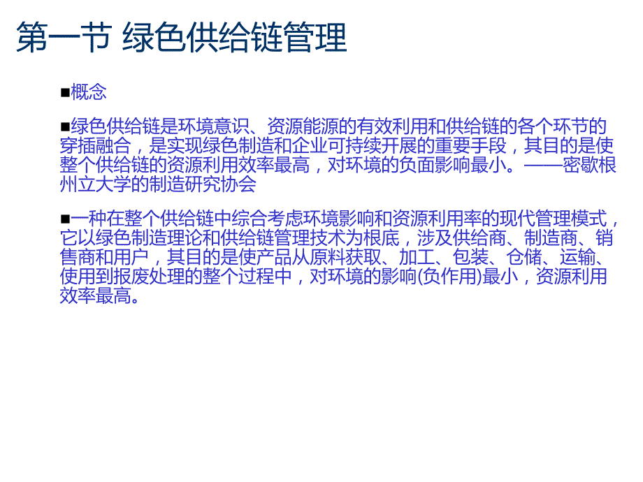 现代物流与供应链管理的发展幻灯片课件_第2页