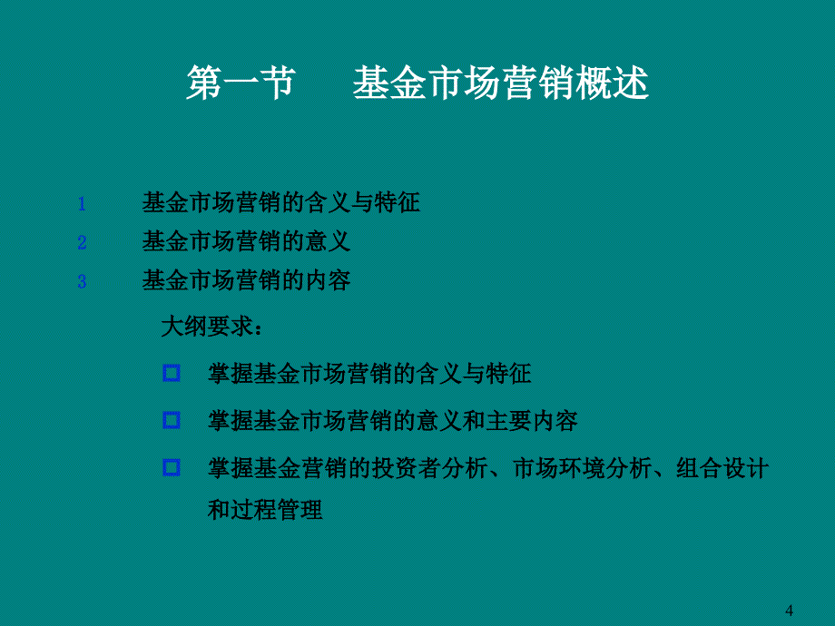 备考基金销售人员从业考试培训基金销售知识233网校会员中心_第4页