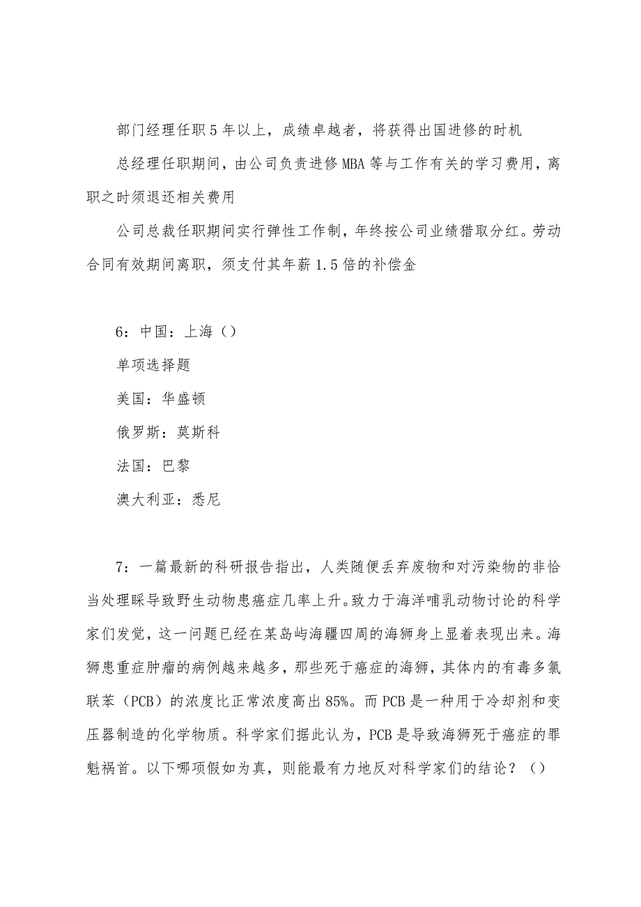 吐鲁番2022年事业单位招聘考试真题及答案解析.docx_第3页