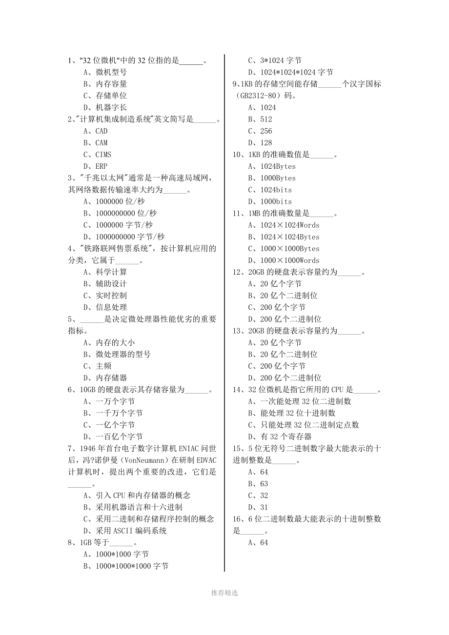 推荐-计算机等级一级考试688道选择题_第1页