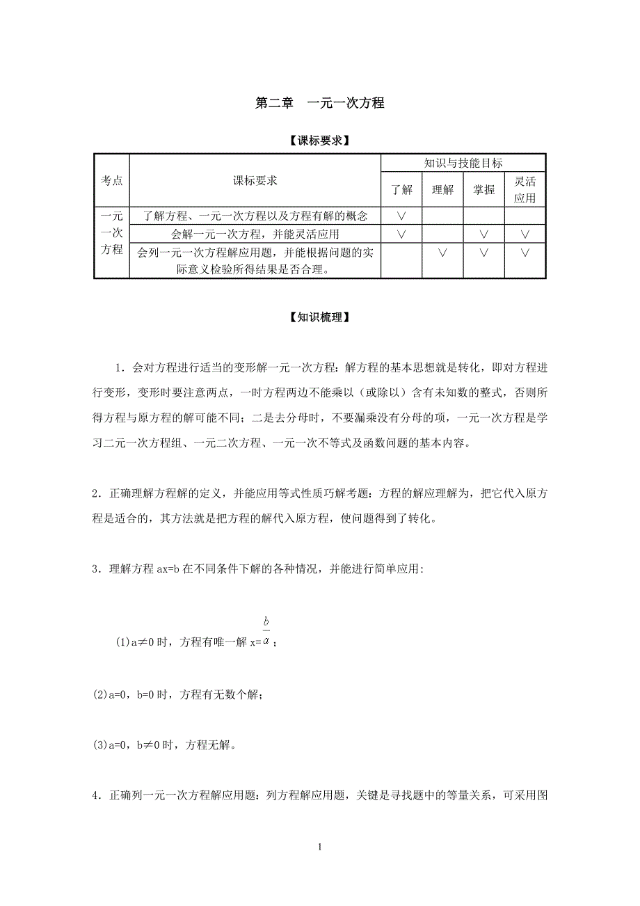 (完整)最全人教版七年级上册数学各单元测试题[1].doc_第1页