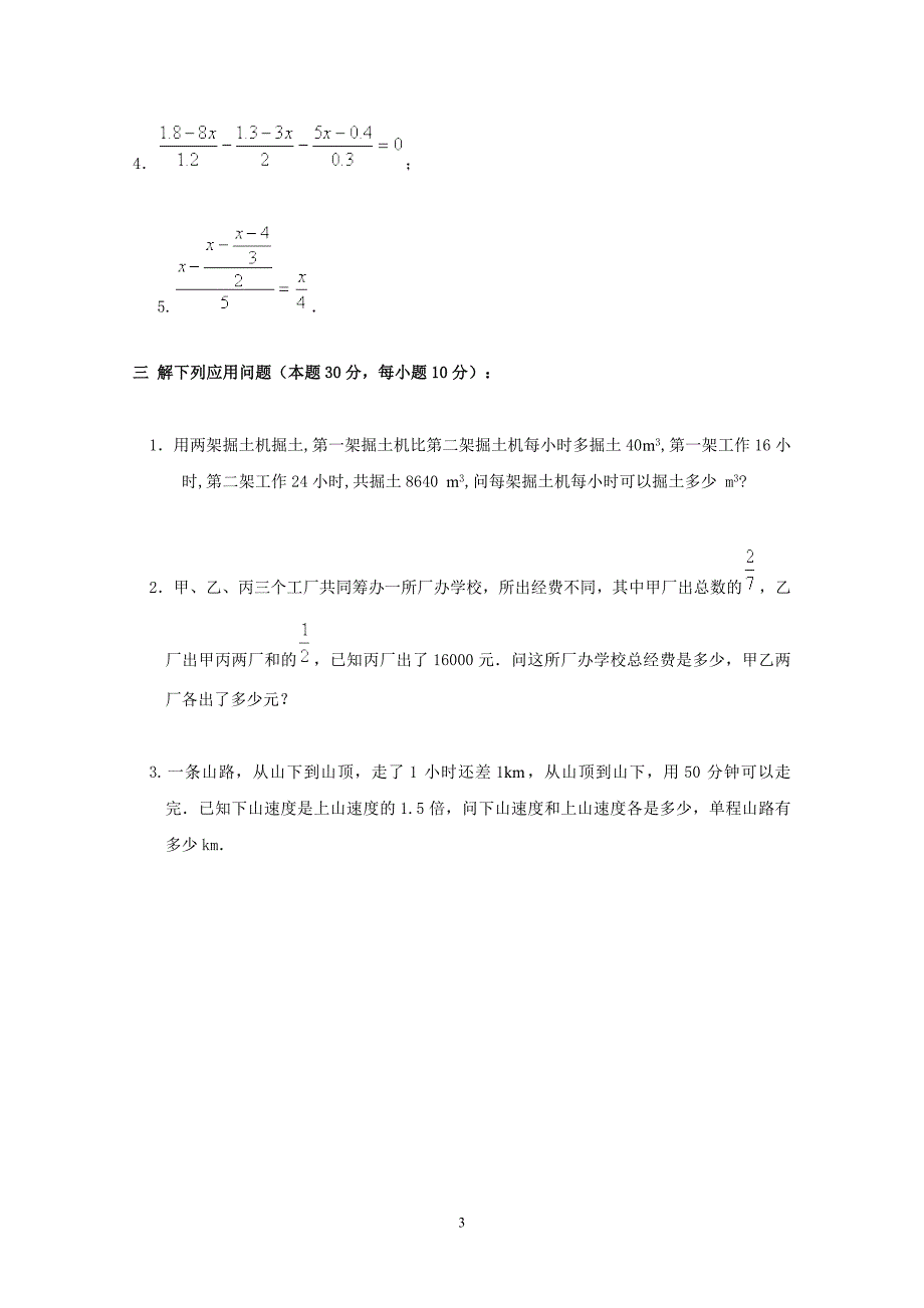 (完整)最全人教版七年级上册数学各单元测试题[1].doc_第3页