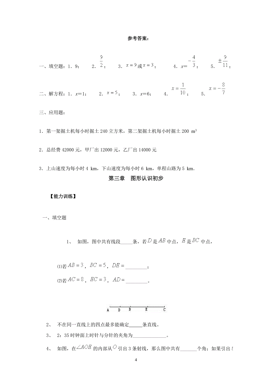 (完整)最全人教版七年级上册数学各单元测试题[1].doc_第4页