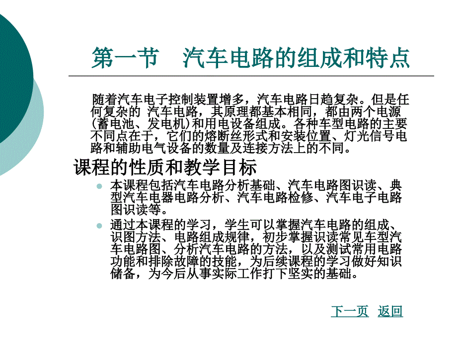 汽车电路的基本知识_第2页