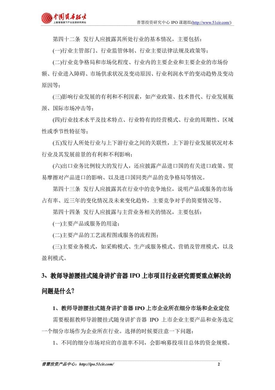 教师导游腰挂式随身讲扩音器项目细分市场调查与上市募_第5页