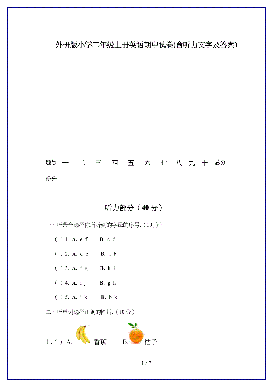外研版小学二年级上册英语期中试卷(含听力文字及答案)新版_第1页