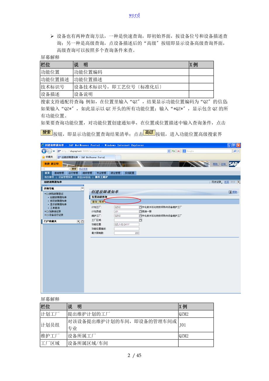 EM系统运行管理系统操作手册簿_第2页