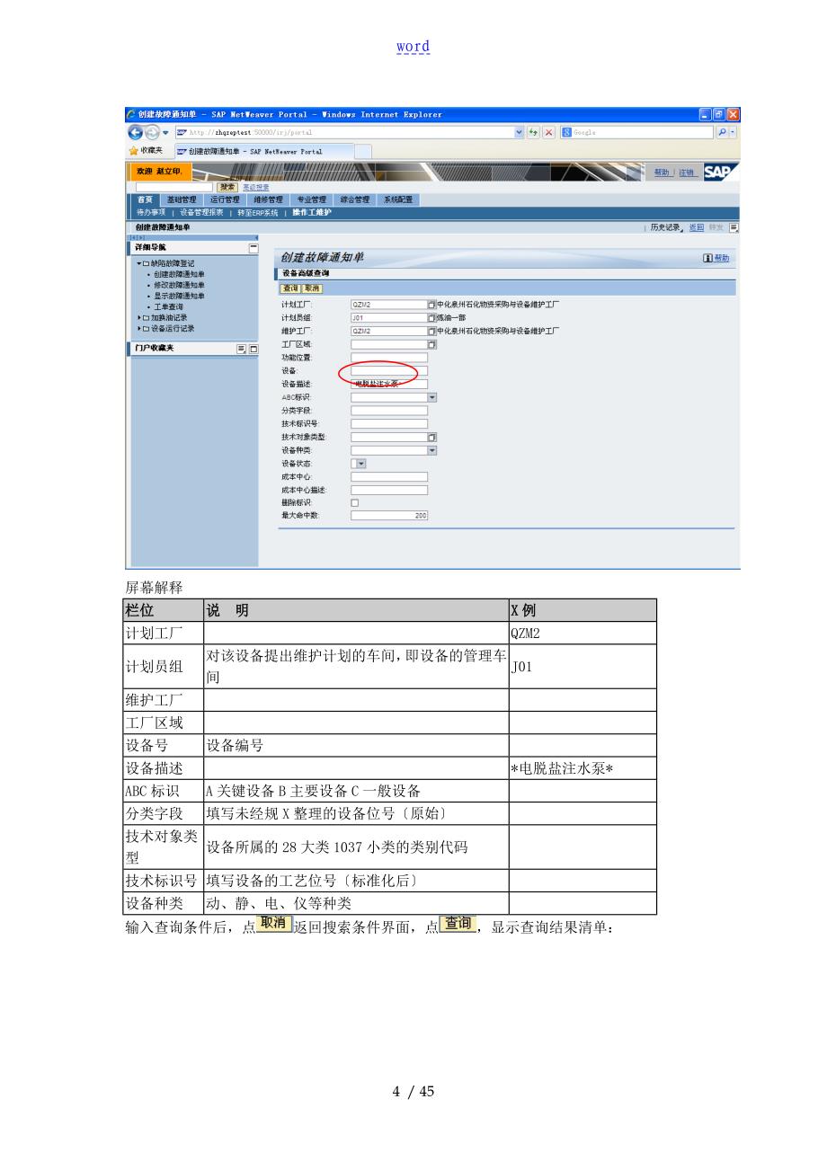 EM系统运行管理系统操作手册簿_第4页