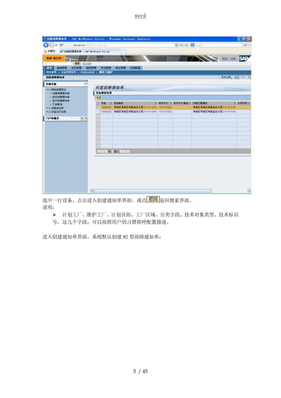 EM系统运行管理系统操作手册簿_第5页