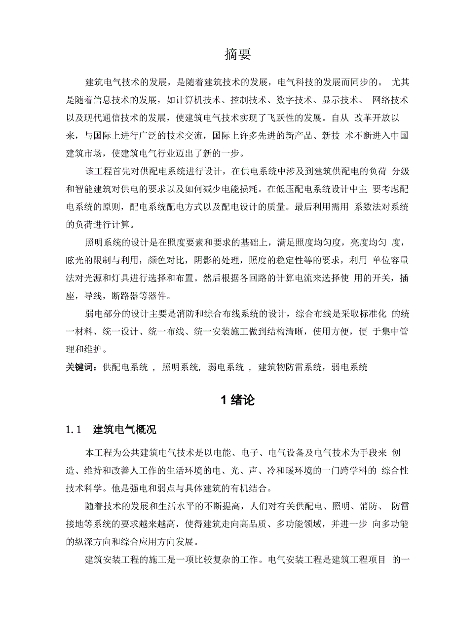 建筑电气安装技术综述_第1页