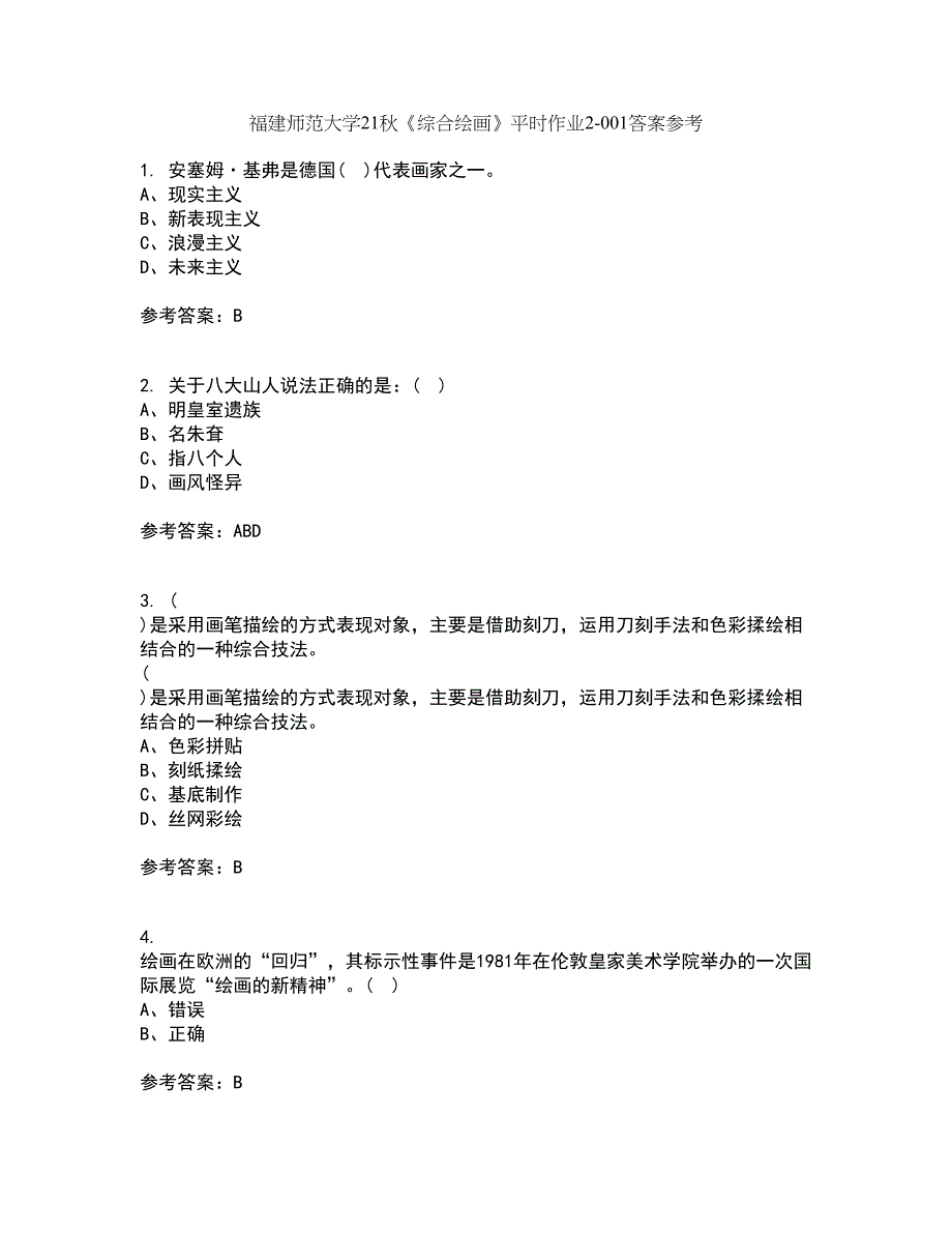 福建师范大学21秋《综合绘画》平时作业2-001答案参考46_第1页