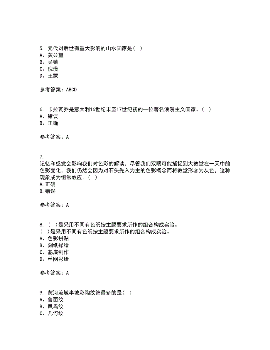 福建师范大学21秋《综合绘画》平时作业2-001答案参考46_第2页