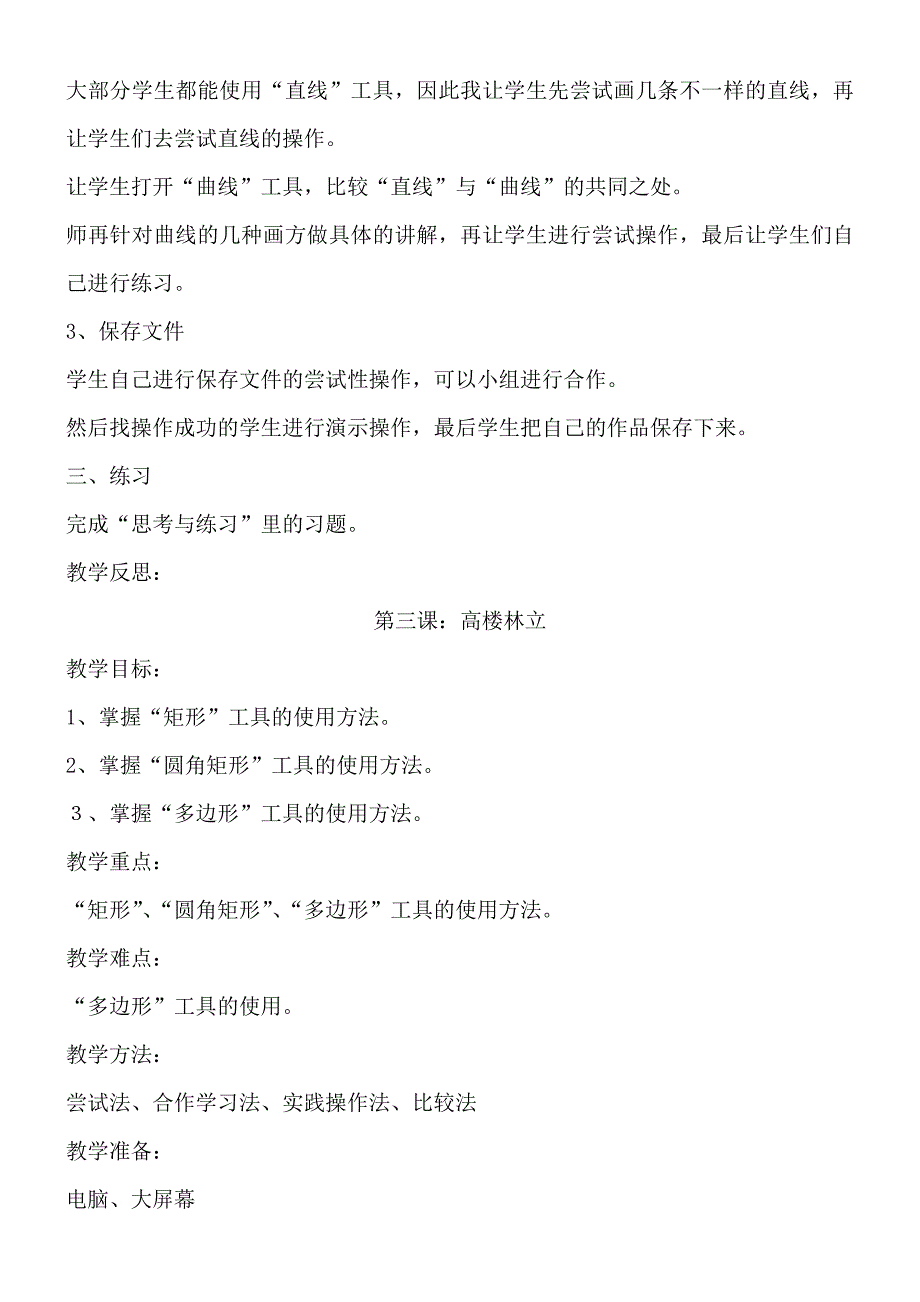 河南大学出版社--小学信息技术第一册(下册)教案_第4页