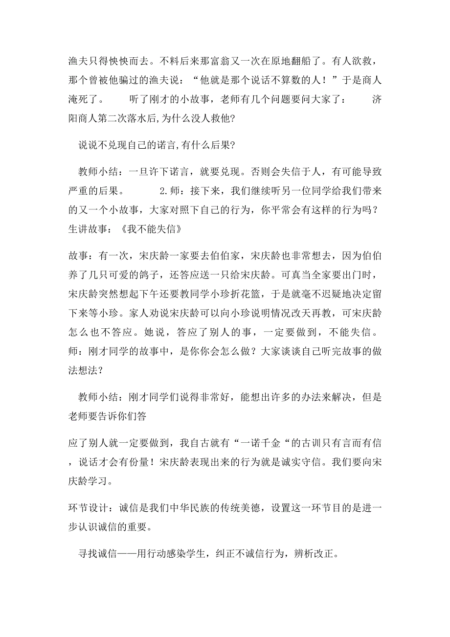 少先队活动课《核心价值观记心中诚实守信,做文明的小学生》教学设计_第4页