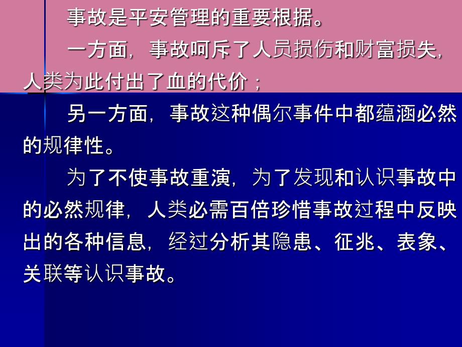 事故树分析基础ppt课件_第3页