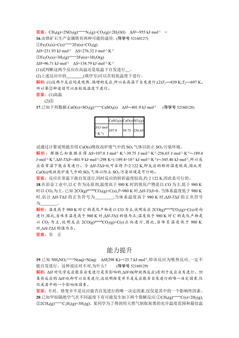 【最新资料】高中化学反应原理鲁科版练习：第2章 化学反应的方向、限度与速率2.1 Word版含解析_第4页