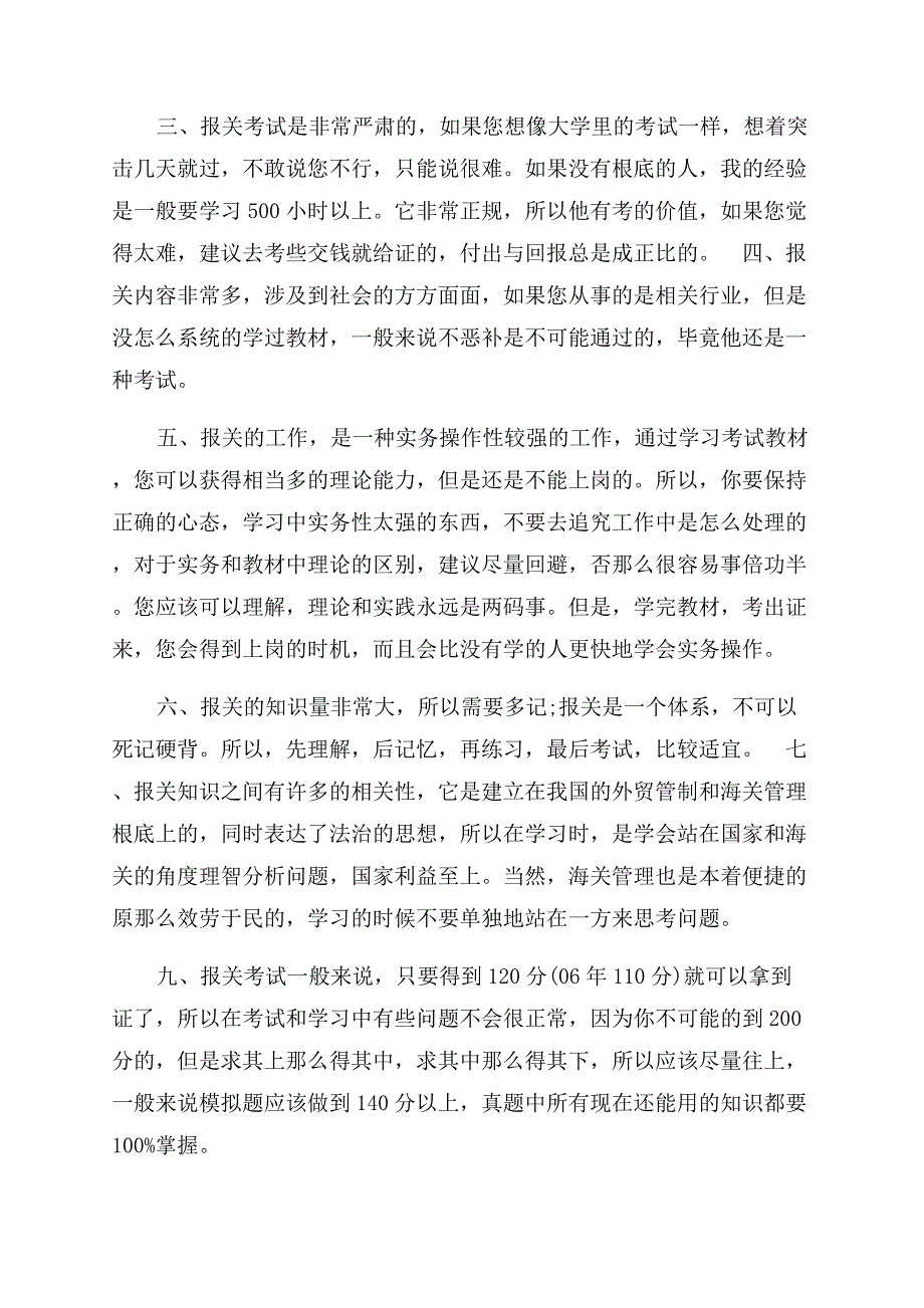 报关员考试中考生需要注意的要点.docx_第2页