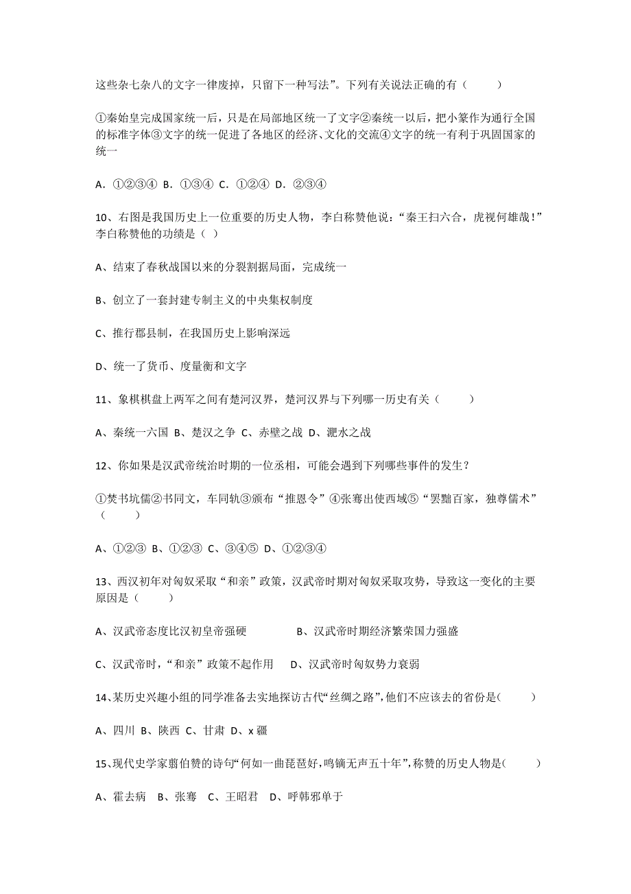 七年级历史上册期末试题_第2页