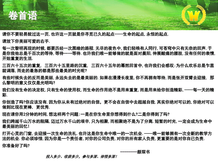 金友福珠宝终端持续赢利技能训练营(营业员)—讲师版_第2页