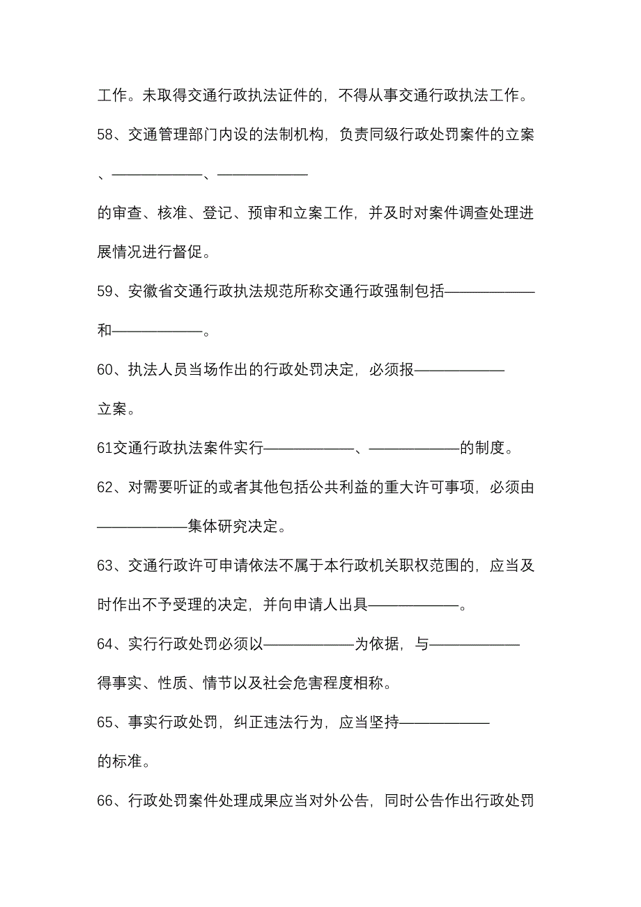 2024年公路执法知识试题集填空题附参考答案_第2页