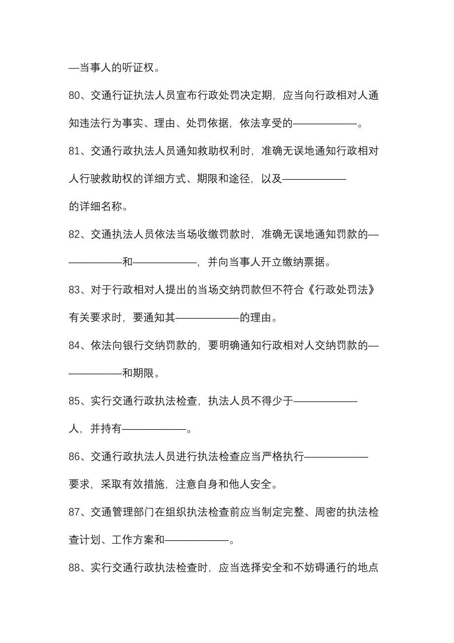 2024年公路执法知识试题集填空题附参考答案_第5页