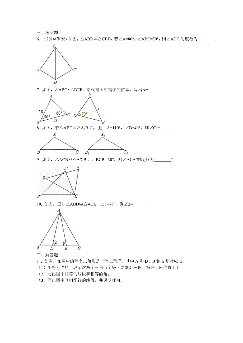 最新 苏科版八年级数学上册1.2全等三角形同步测试题含答案_第2页