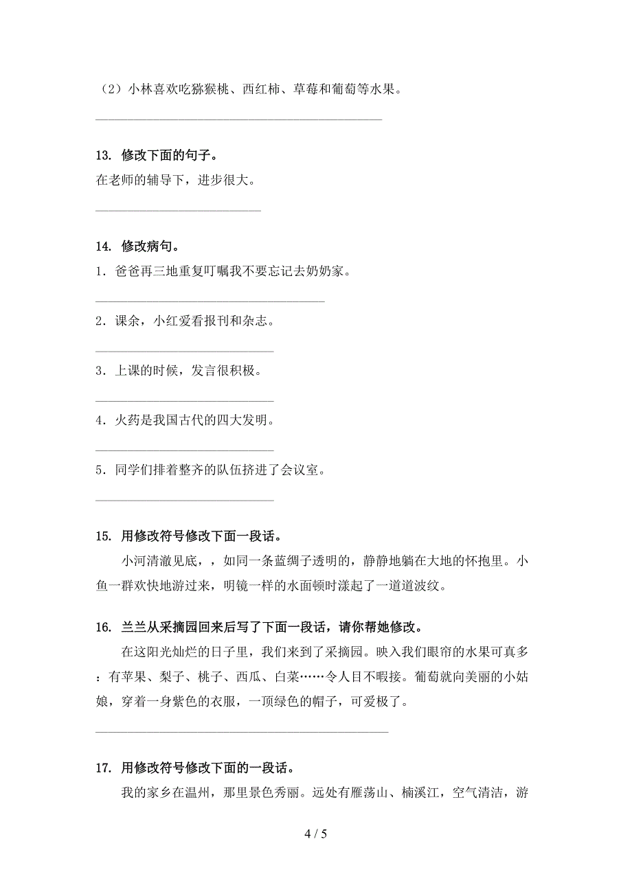 小学三年级部编版下册语文修改病句复习专项题_第4页