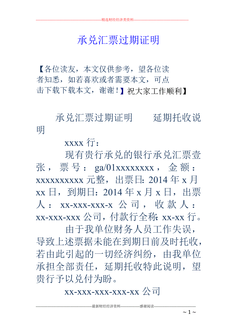 承兑汇票过期证明_第1页