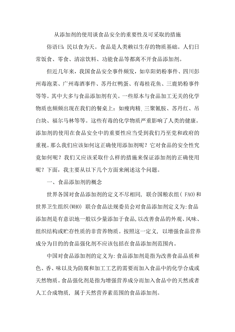 精细化学品的合成.doc_第1页