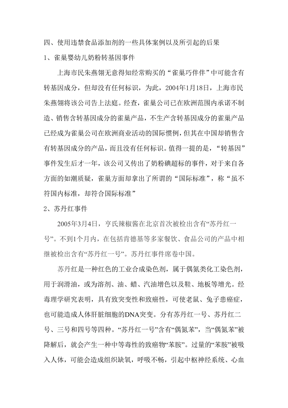 精细化学品的合成.doc_第4页