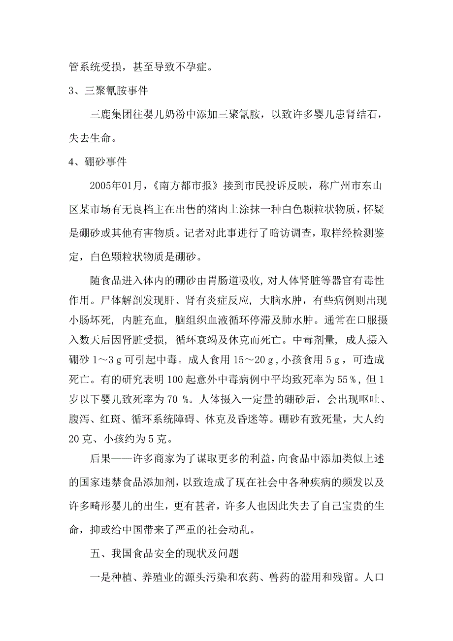 精细化学品的合成.doc_第5页